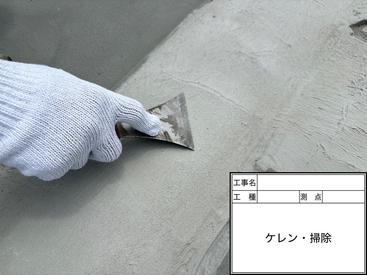 白井市S様邸屋上防水工事_施工写真