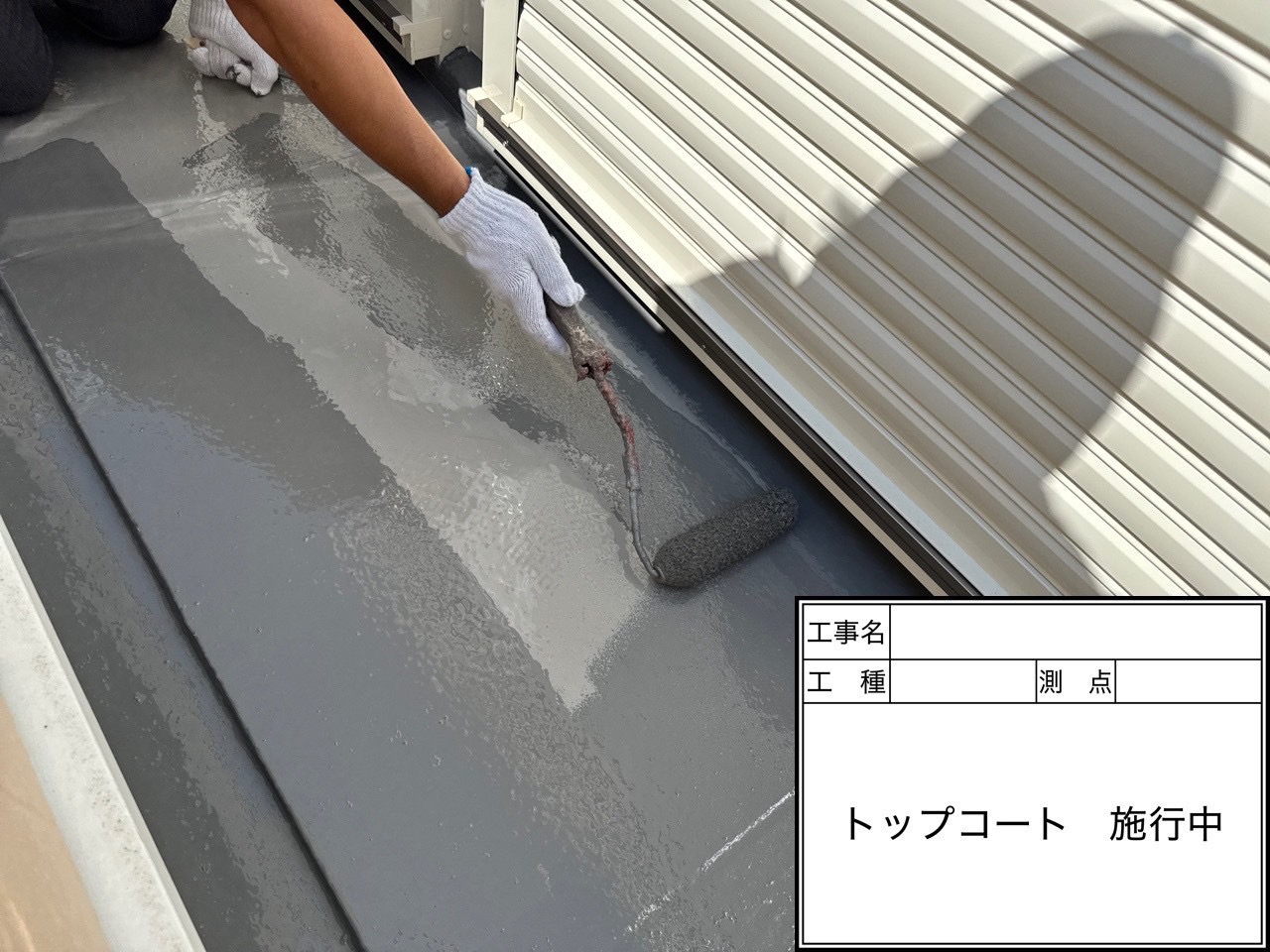 文京区バルコニー防水、付帯部塗装、駐車場塗装工事_施工写真