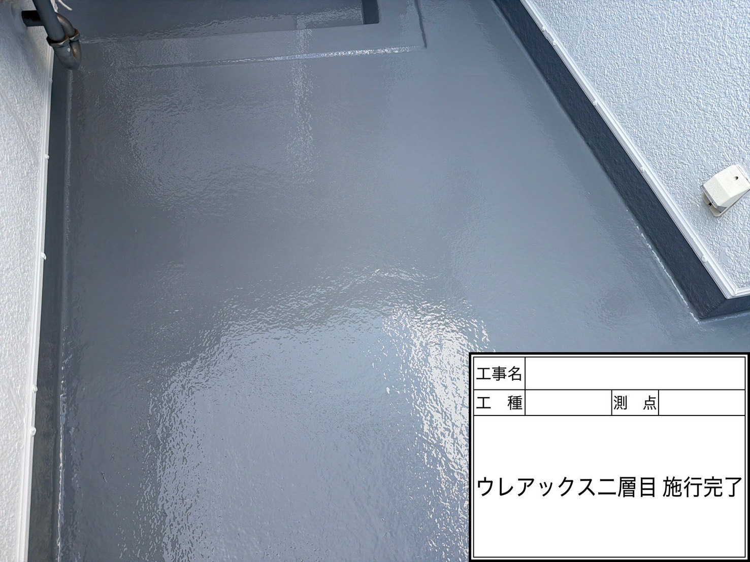 美浜区N様邸 屋上防水工事_施工写真