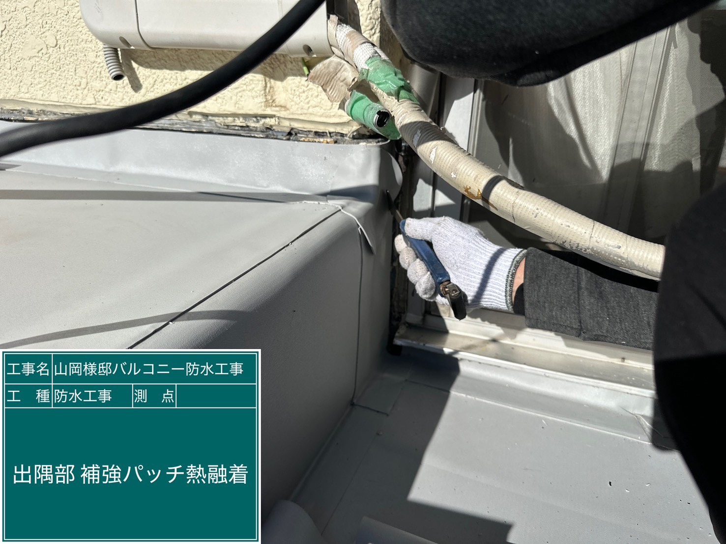 美浜区Y様邸 バルコニー塩ビシート防水工事_施工写真