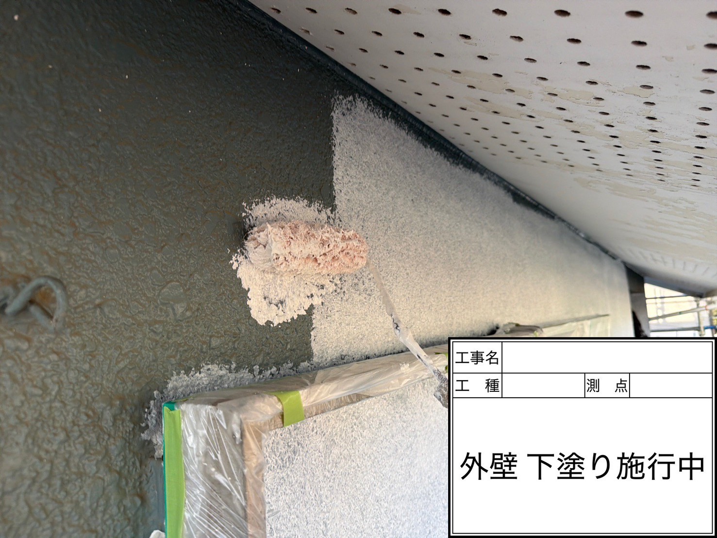 柏市Y様邸 塗装工事_施工写真