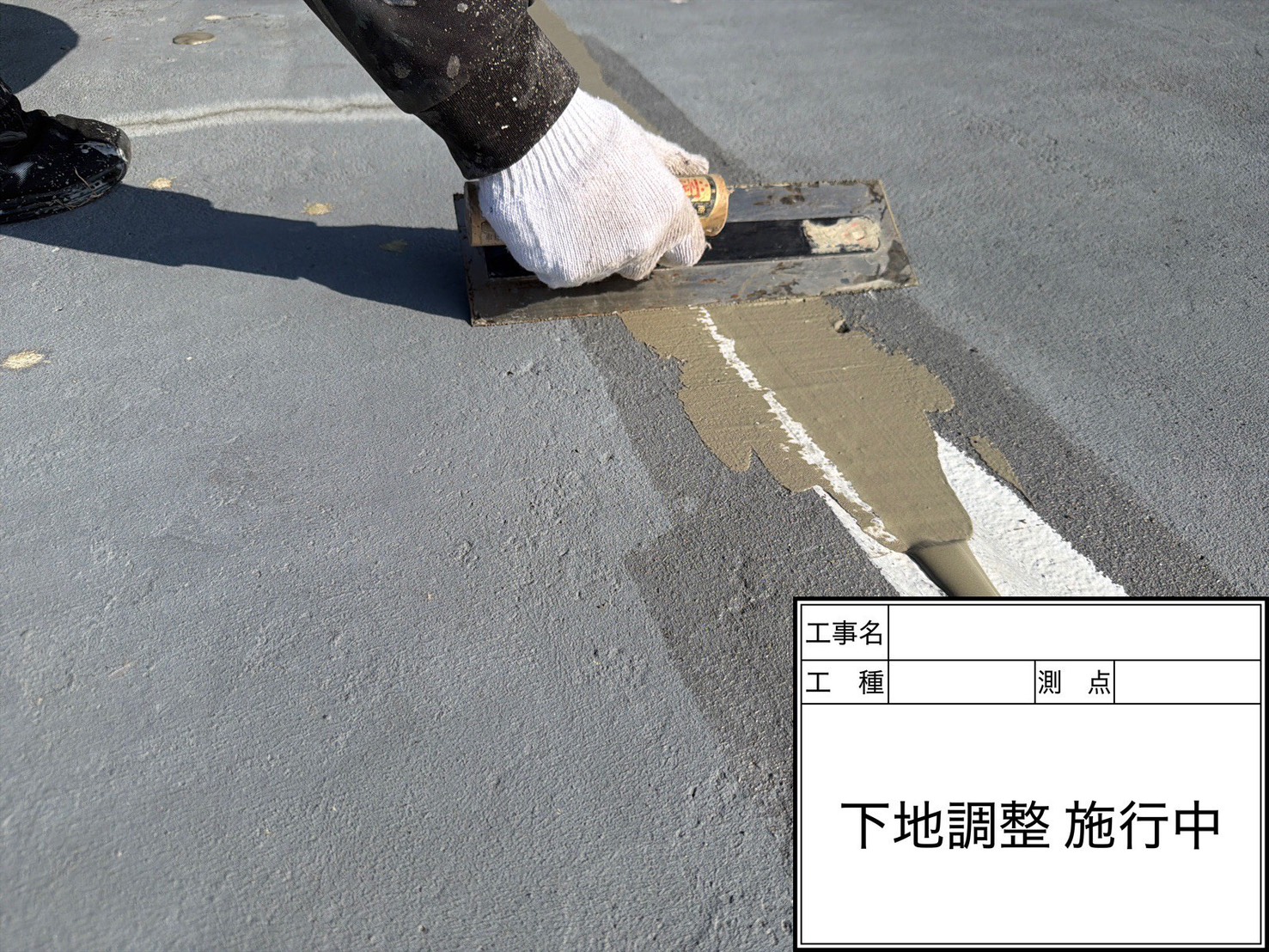 船橋市ビル 屋上防水工事_施工写真