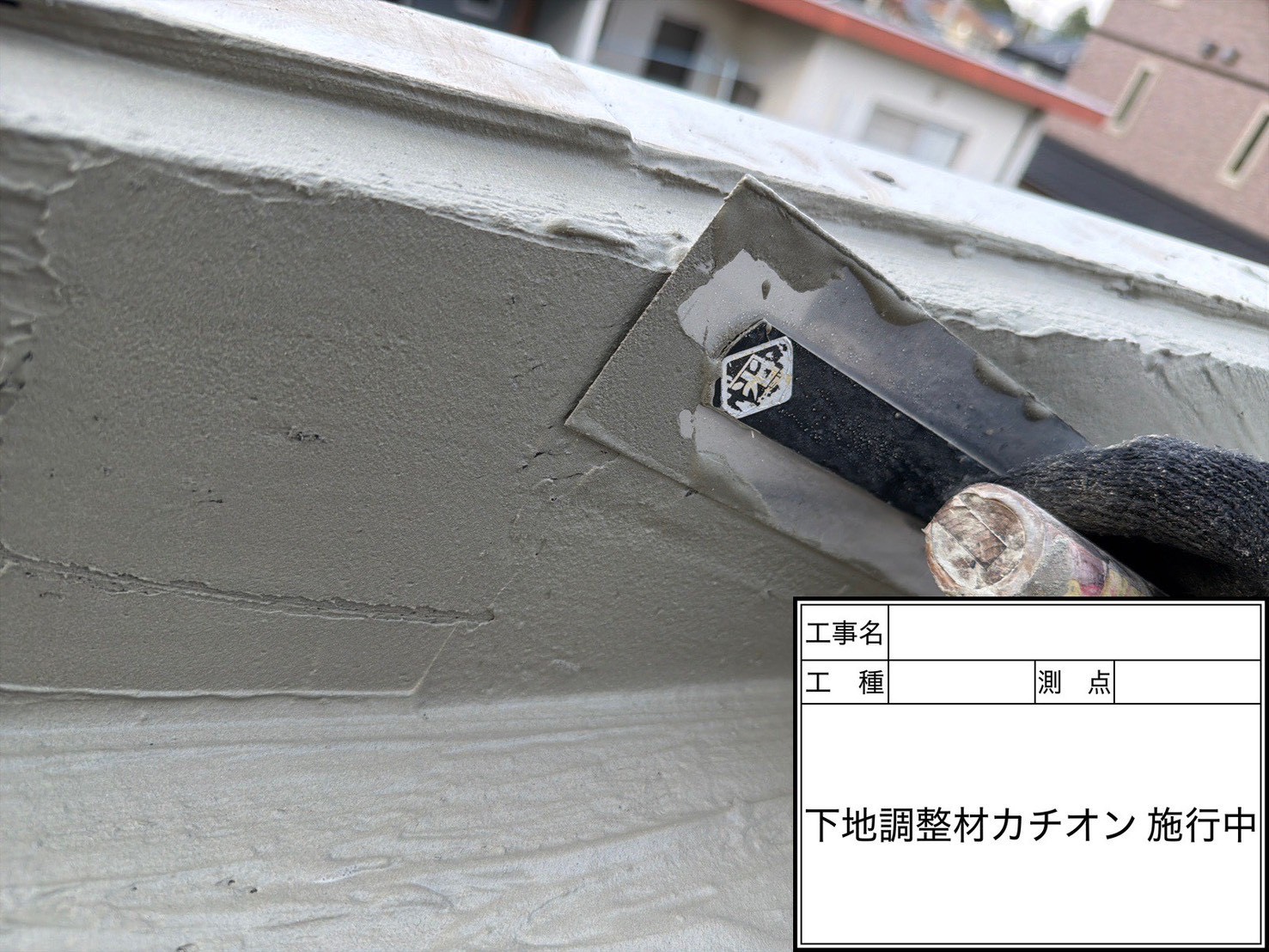 成田市O様邸 屋上防水工事_施工写真