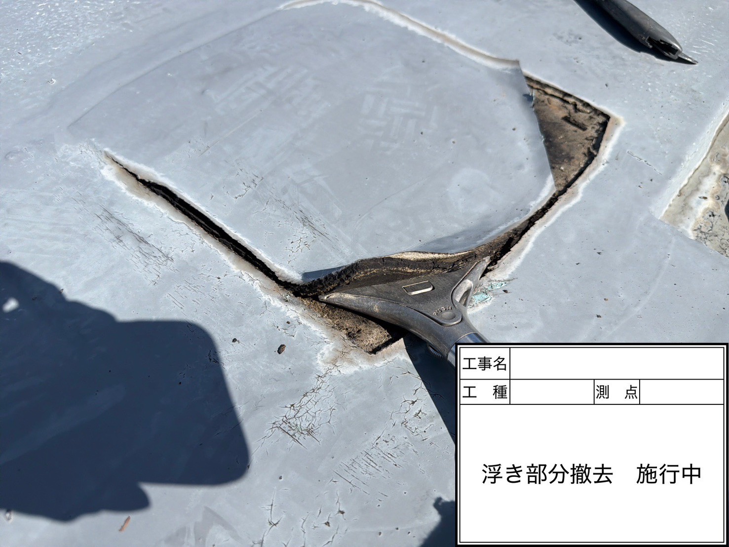 成田市T様邸 屋上防水、屋根塗装工事_施工写真