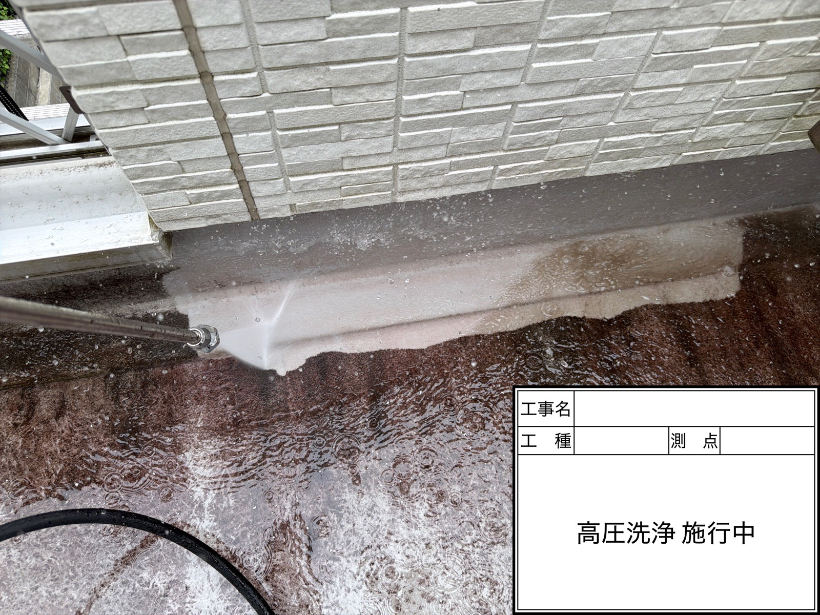 松戸市O様邸 ベランダ防水工事_施行写真