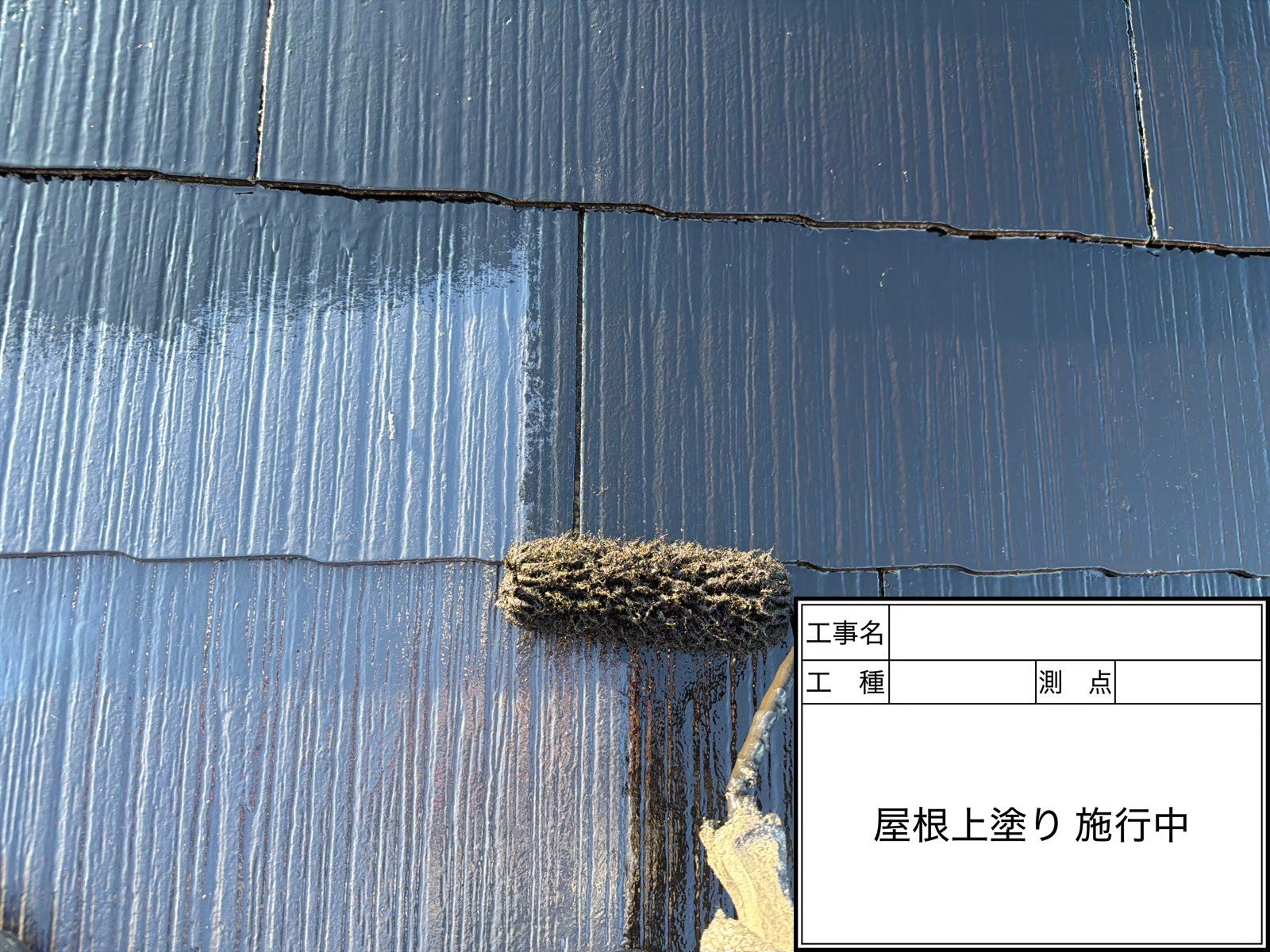 柏市アパートC棟 屋根塗装工事